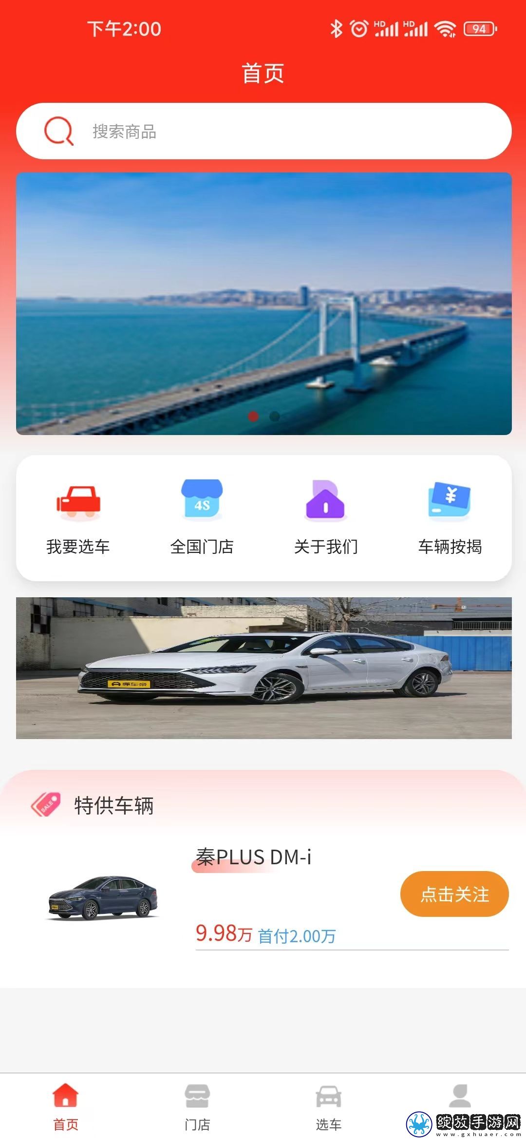 惠买车科技截图