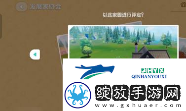 心动小镇家园评定如何提交