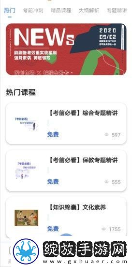 刷刷备考截图