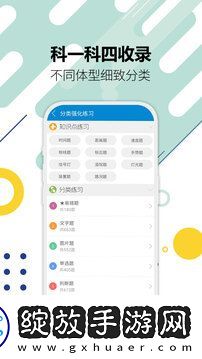驾考通驾照考试截图