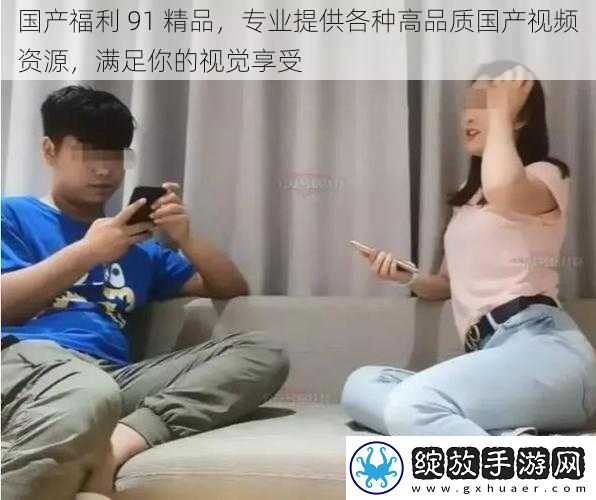 国产福利