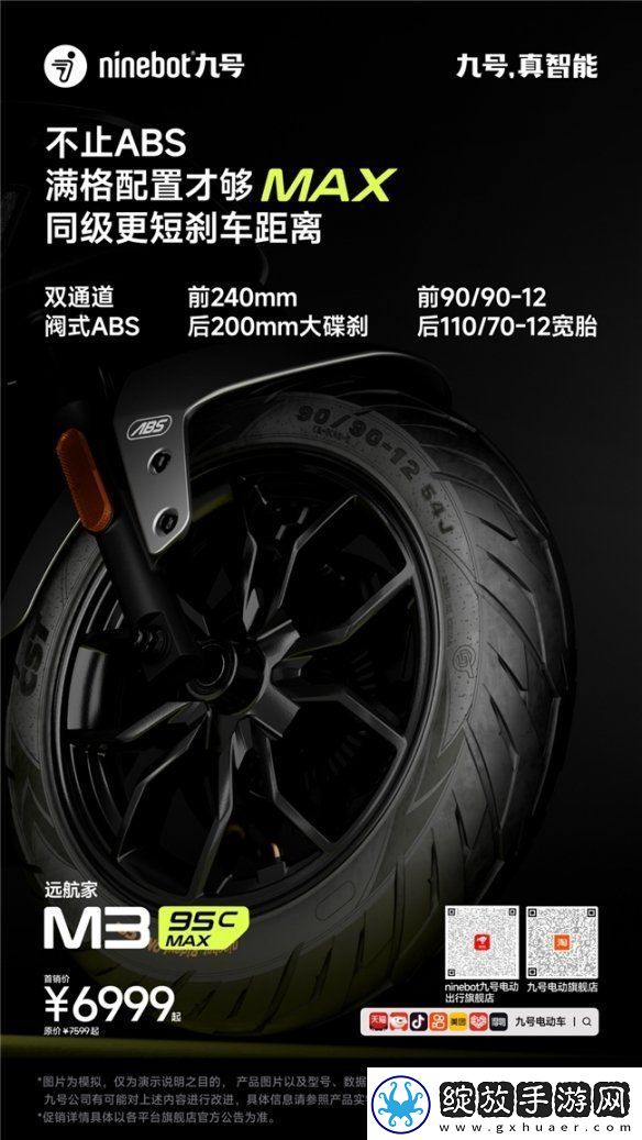 九号公司发布远航家