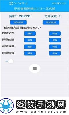 浮云音频降噪软件纯净版截图