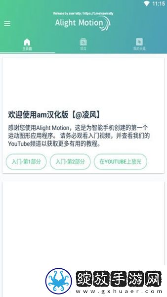 alightmotion黑色版截图
