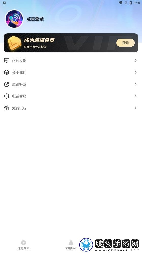 酷炫来电视频铃声截图
