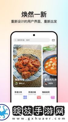 美食杰截图
