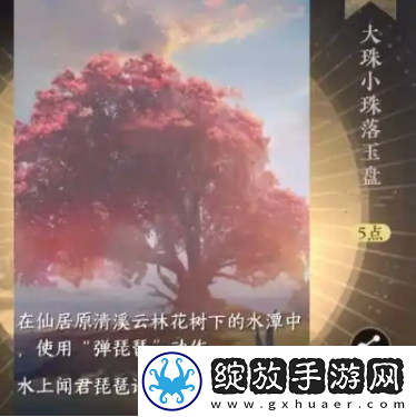 逆水寒手游大珠小珠落玉盘隐藏成就怎么解锁