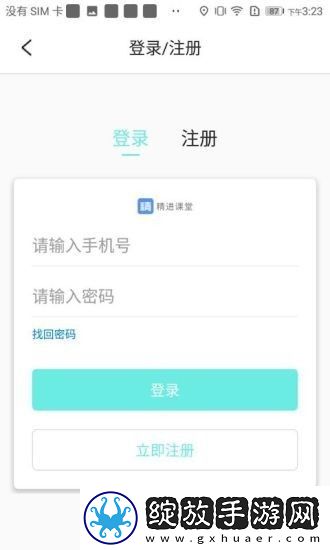 精进课堂截图