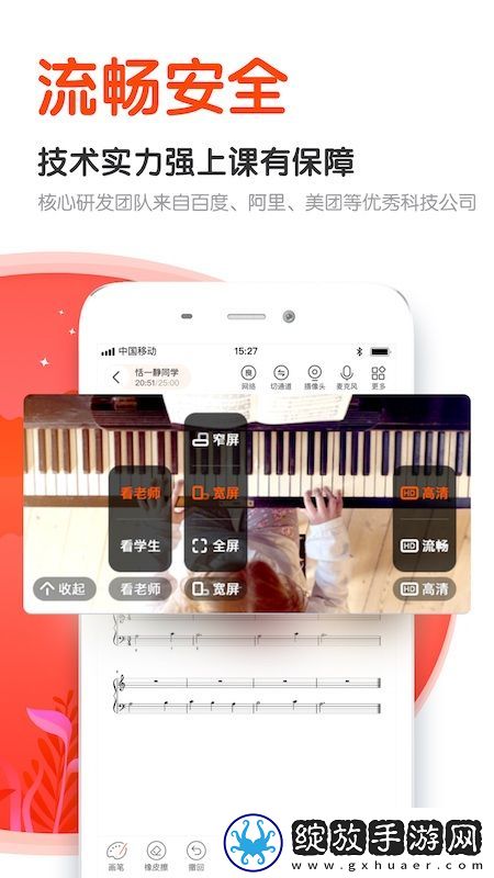 云笛课堂截图