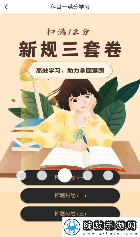易学驾考截图