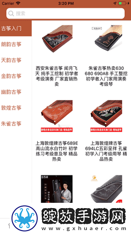 古筝之美截图