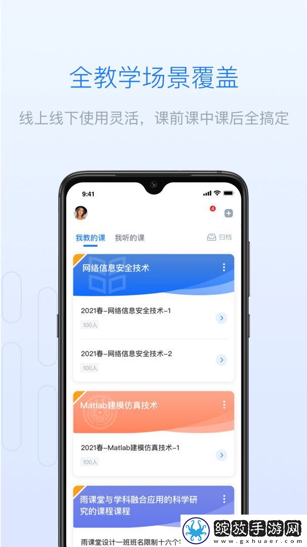 雨课堂手机版截图