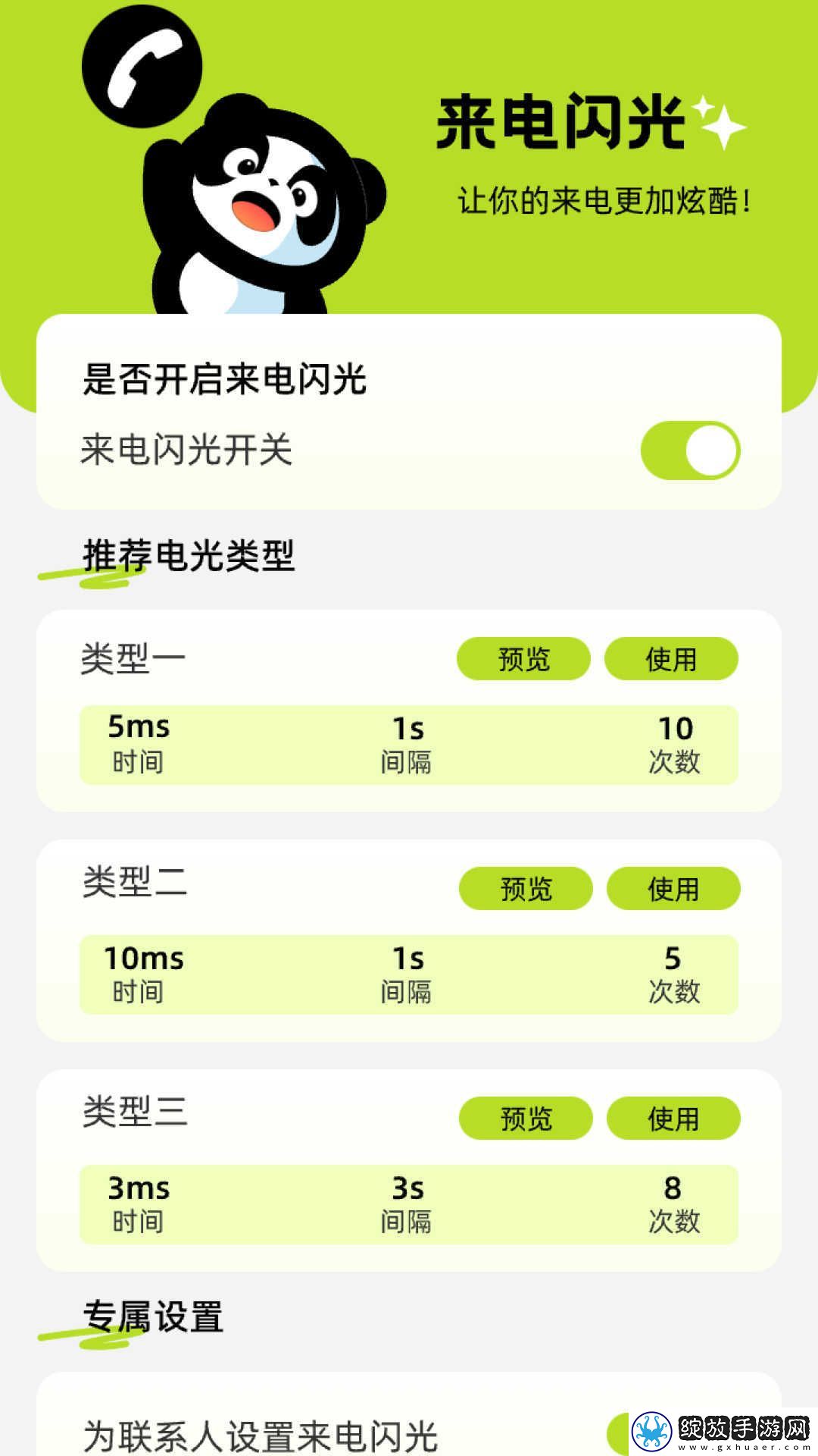熊猫来电截图