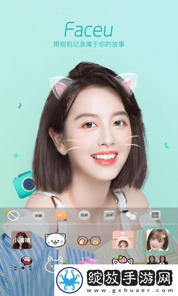 faceu激萌app截图