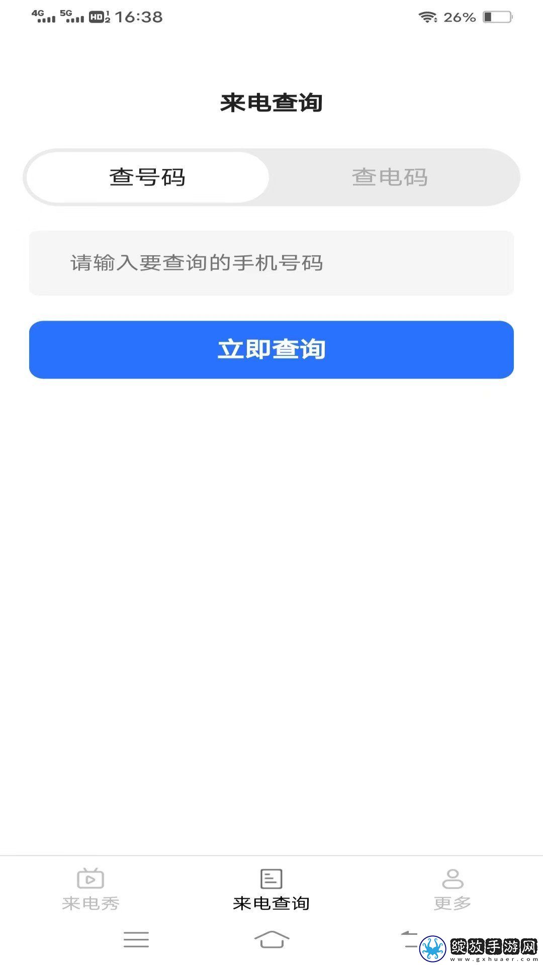奇境来电秀截图