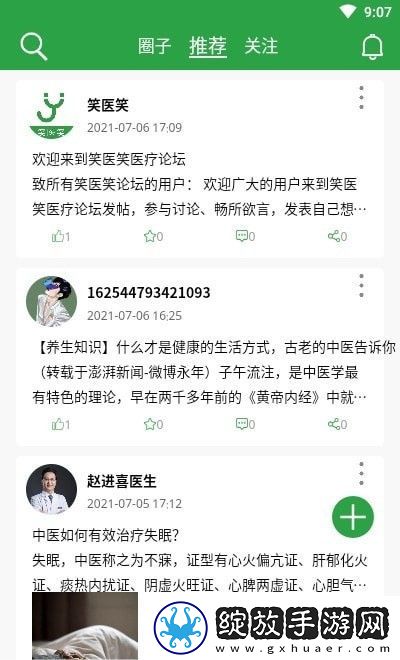 笑医笑截图