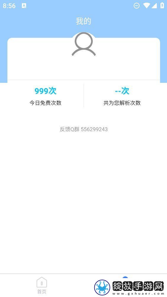 安然滴去水印截图