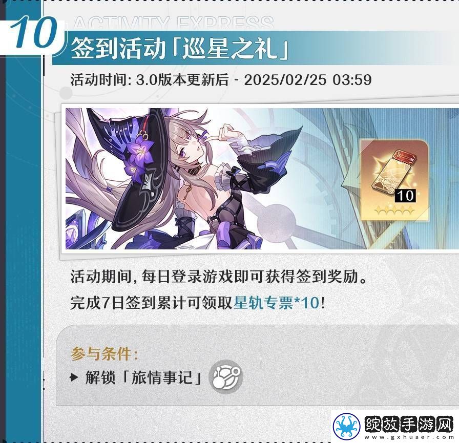 崩坏星穹铁道3.0有什么新的活动