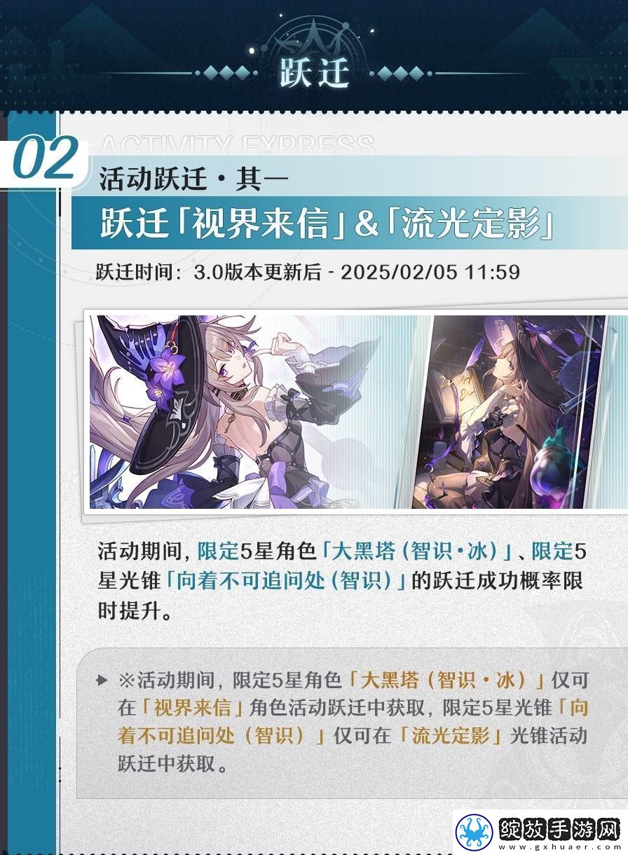 崩坏星穹铁道3.0有什么新的活动