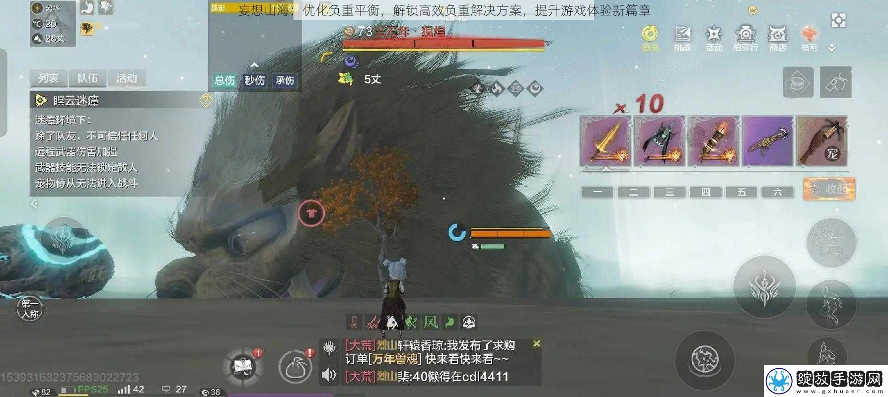 妄想山海