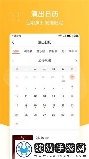 聚橙票务截图