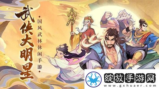 武侠大明星永久礼包码合集武侠大明星兑换码2024年最新汇总