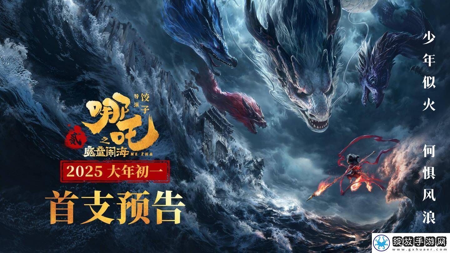 哪吒2之魔童闹海预告来袭