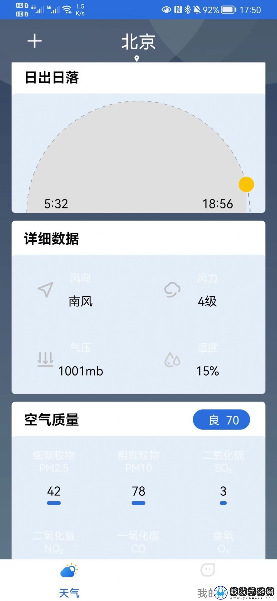福瑞天气截图