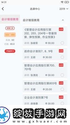 学习会计截图
