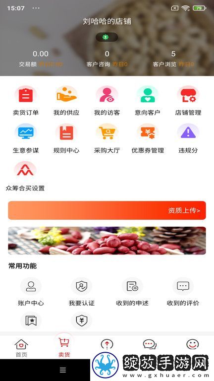 易花生截图