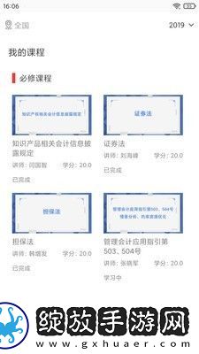 学习会计截图