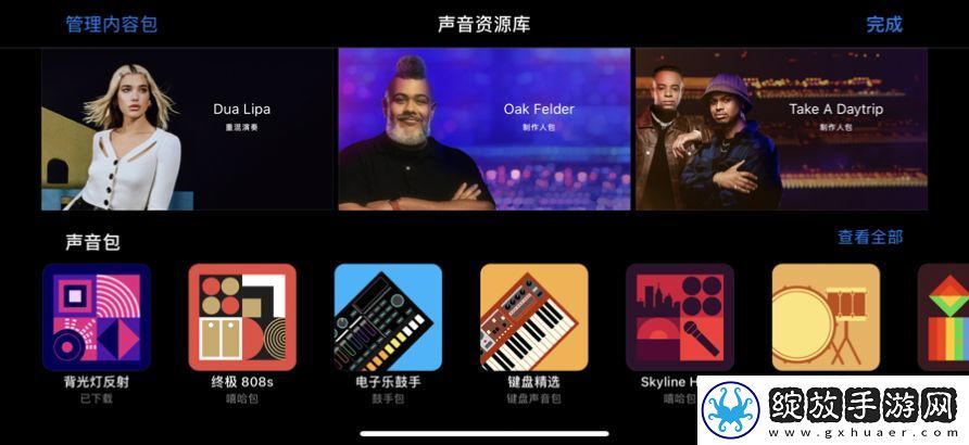 库乐队安卓版2.3.0截图