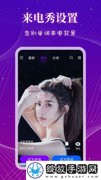 多多来电秀视频铃声截图