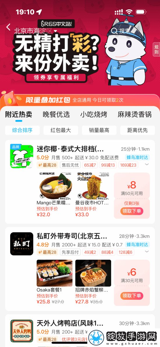 彩虹六号惊喜联动饿了么！输入口令拿红包
