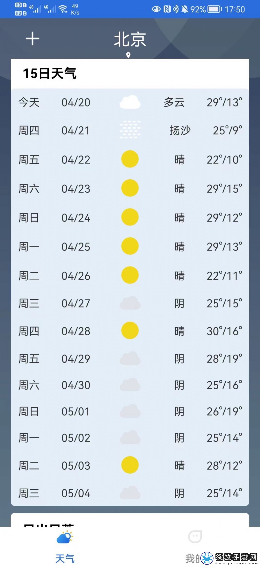 福瑞天气截图