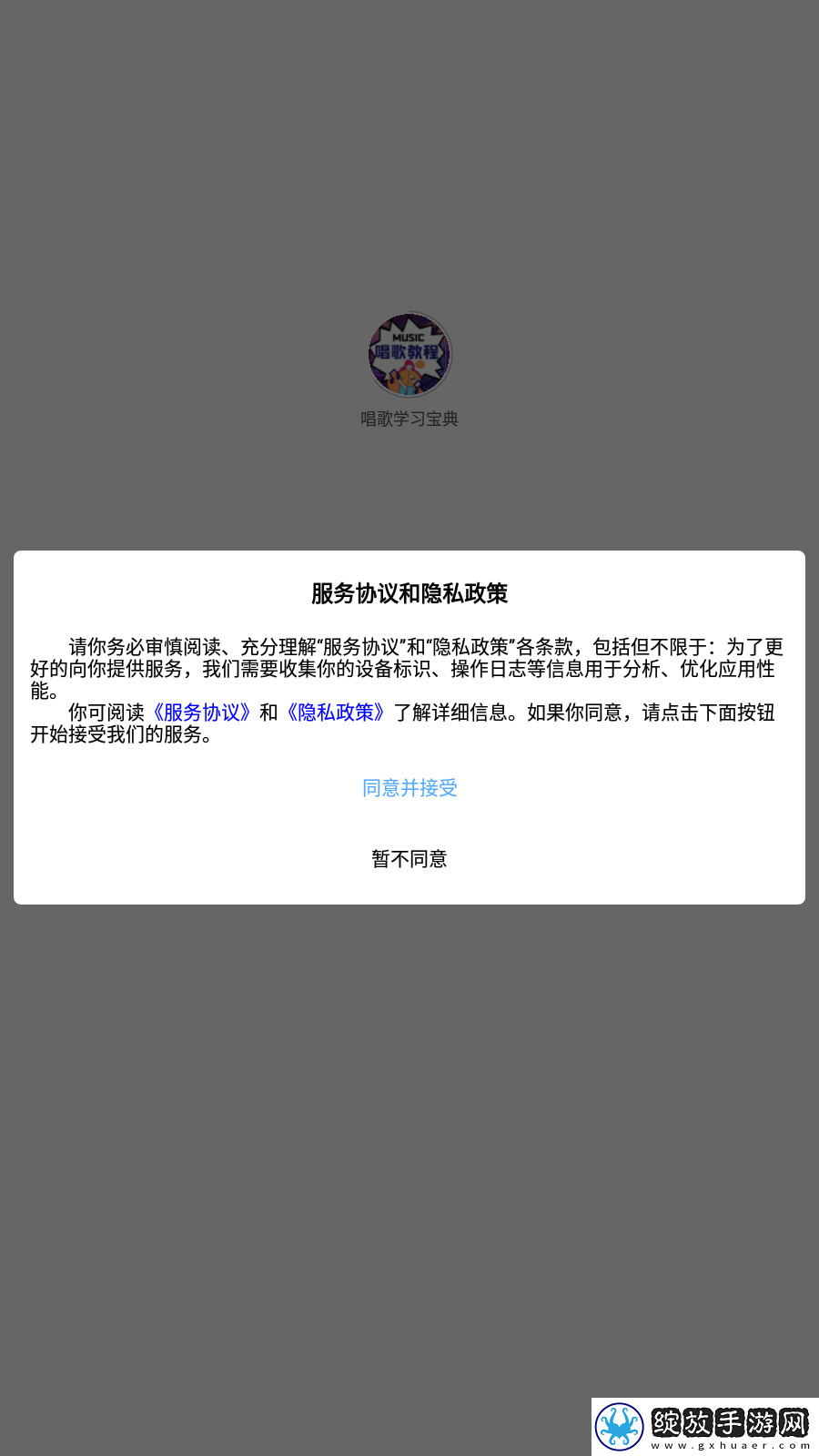 唱歌学习宝典截图