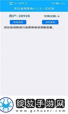 浮云音频降噪软件纯净版截图