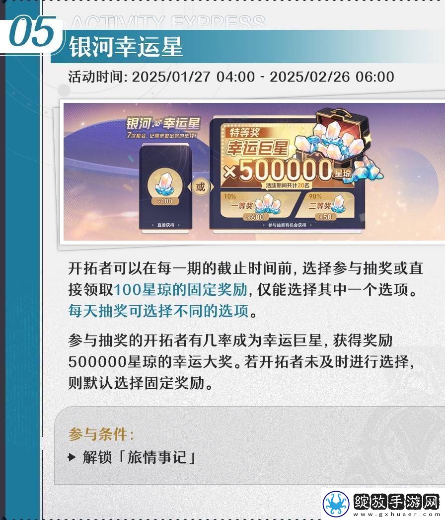 崩坏星穹铁道3.0有什么新的活动