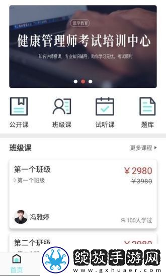 精进课堂截图