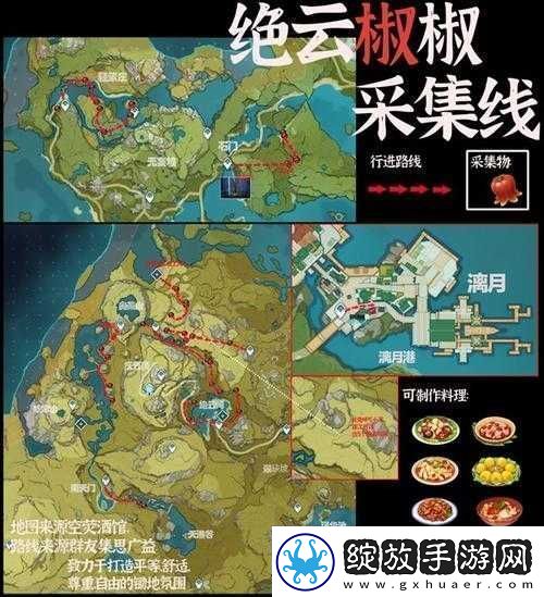 原神绝云椒椒高效采集点及详细路线图全攻略
