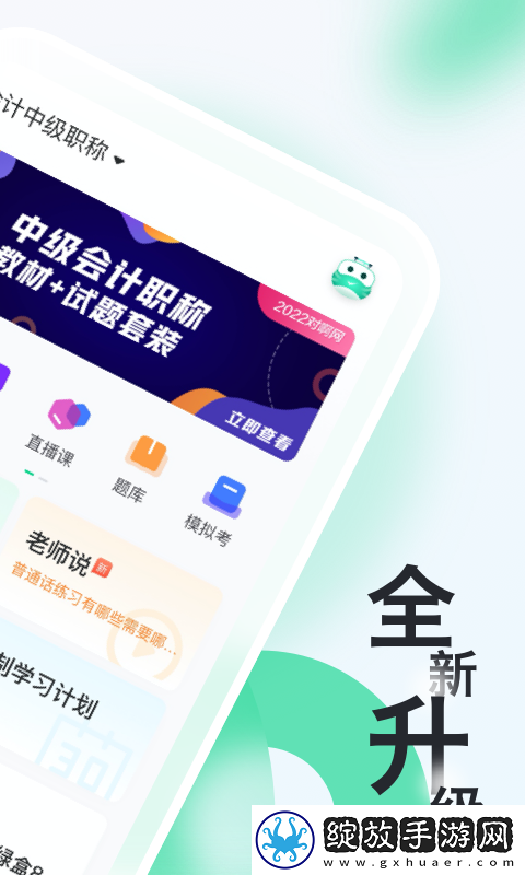 会计随身学手机版截图