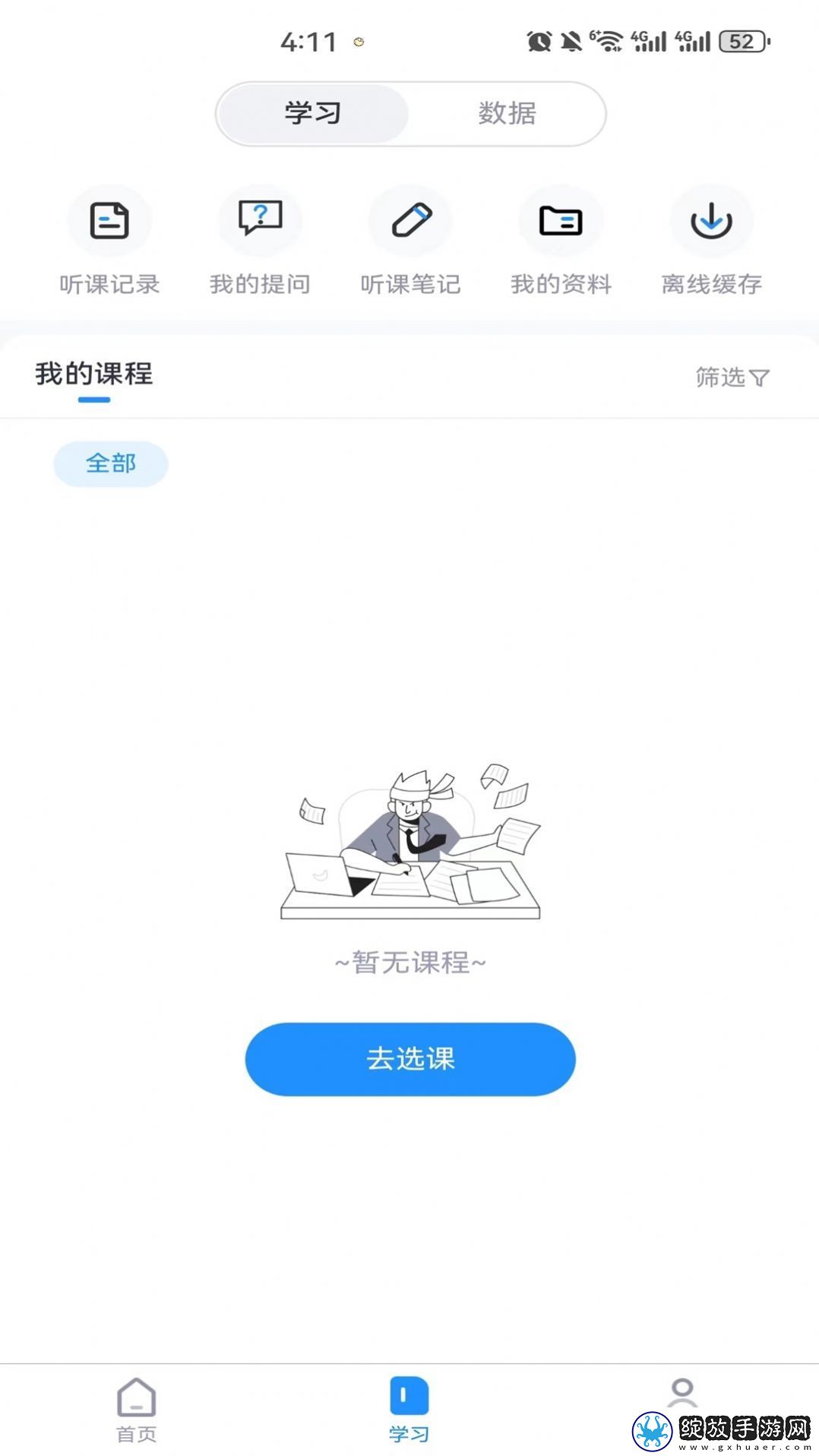 继教在线学习截图