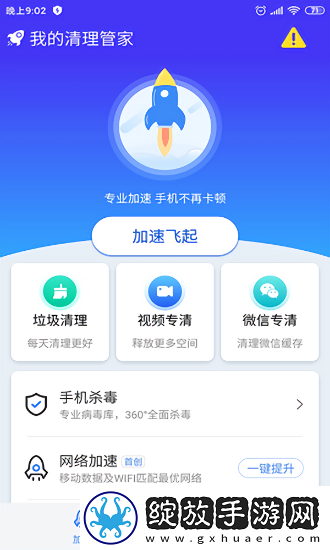我的清理管家截图