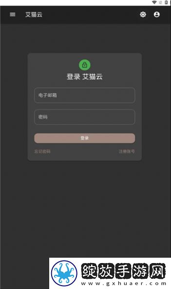 艾猫云盘截图