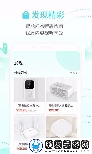 和家亲app最新版截图