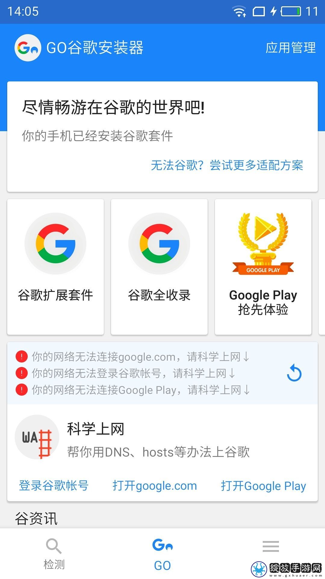 go谷歌安装器三件套截图