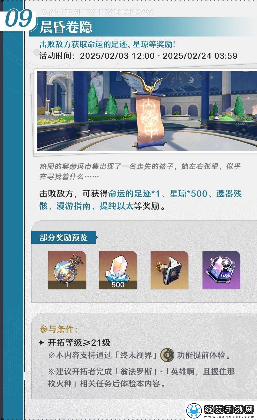 崩坏星穹铁道3.0有什么新的活动