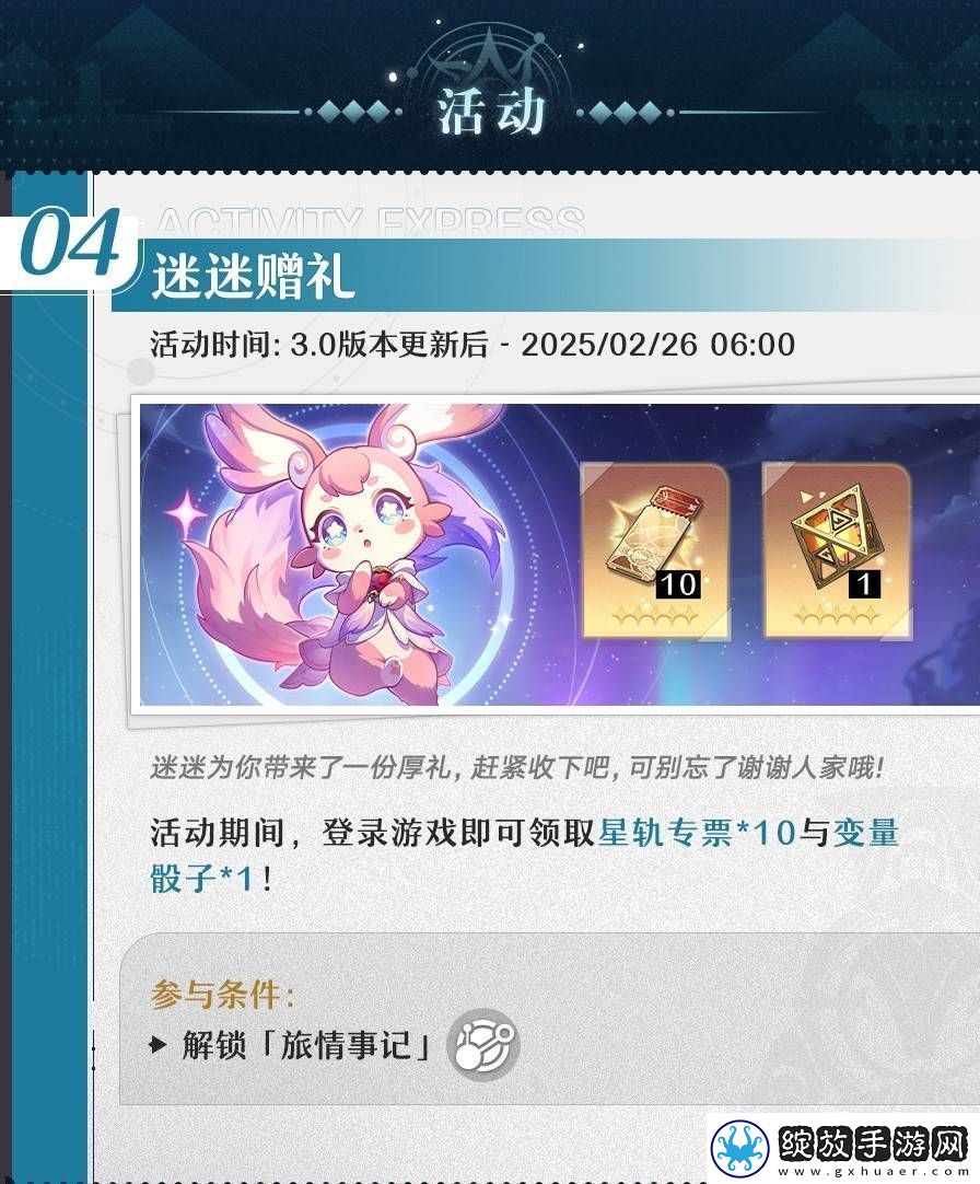 崩坏星穹铁道3.0有什么新的活动