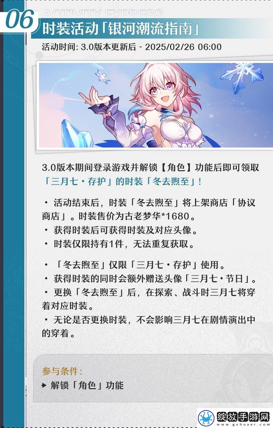 崩坏星穹铁道3.0有什么新的活动