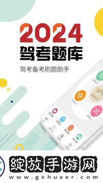驾考通驾照考试截图